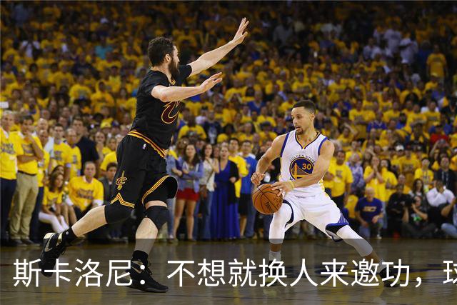 斯卡洛尼：不想就换人来邀功，球员们知道怎么踢好球，这就是现实