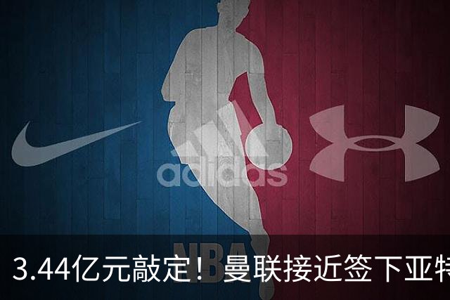 3.44亿元敲定！曼联接近签下亚特兰大中场埃德森，接班卡塞米罗